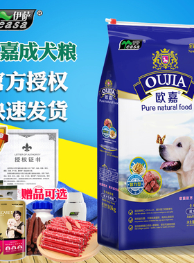 欧嘉狗粮低盐通用型成犬粮泰迪贵宾比利时金毛萨摩耶德牧马犬10kg