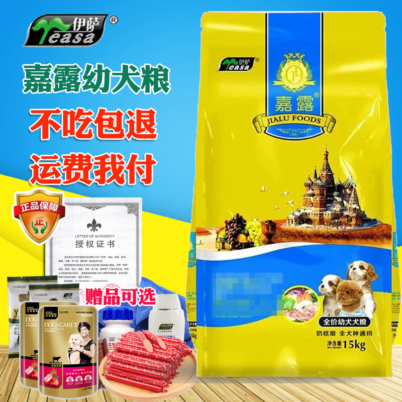 嘉露狗粮幼犬粮30斤15kg泰迪德牧马犬黑背比利时古牧苏边牧萨摩耶