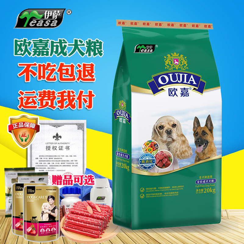 伊萨欧嘉狗粮低盐通用型成犬粮40斤金毛萨摩耶阿拉斯加边牧20kg 宠物/宠物食品及用品 狗全价膨化粮 原图主图