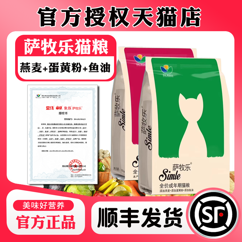 萨牧乐猫粮成幼母怀孕通用奶糕金银渐层英美短蓝猫加菲猫主粮正品