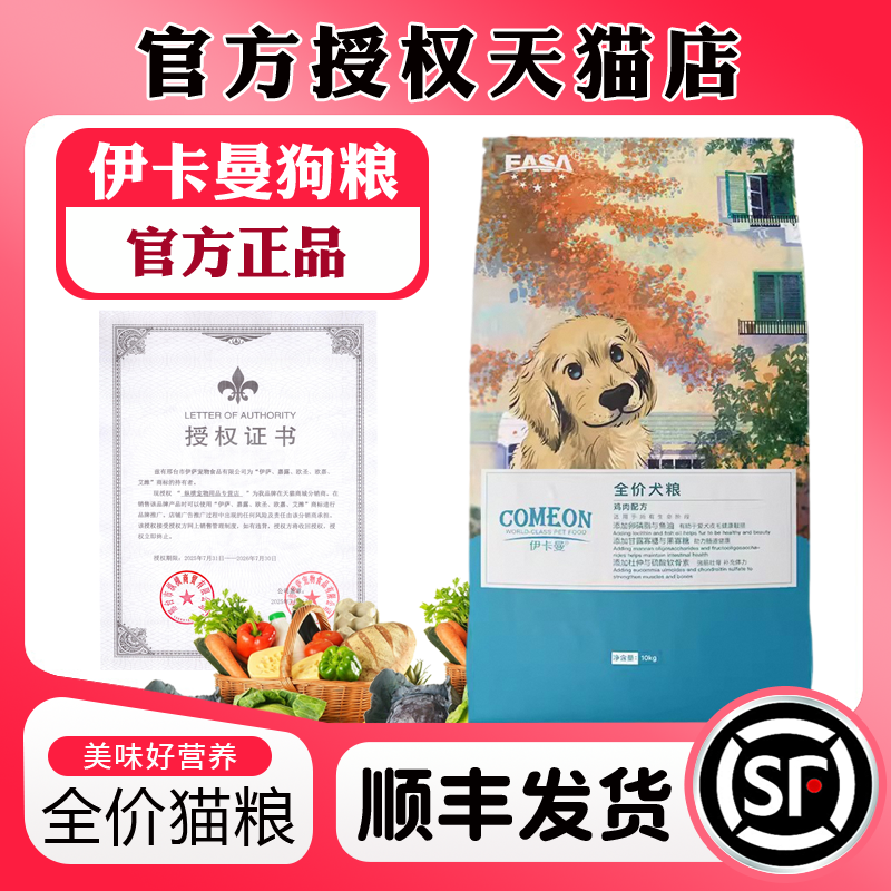 伊萨伊卡曼成犬幼犬粮10kg通用型金毛萨摩耶德牧马犬英牛法牛