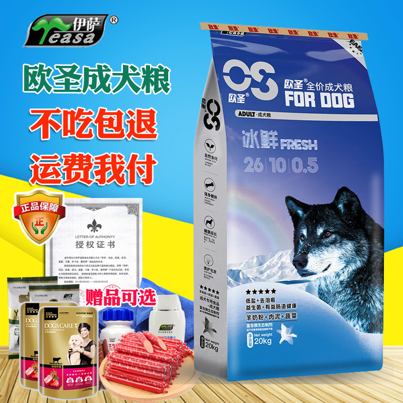 伊萨欧圣狗粮成犬粮20kg40斤装金毛通用型牛肉味拉布马犬萨摩耶 宠物/宠物食品及用品 狗全价膨化粮 原图主图