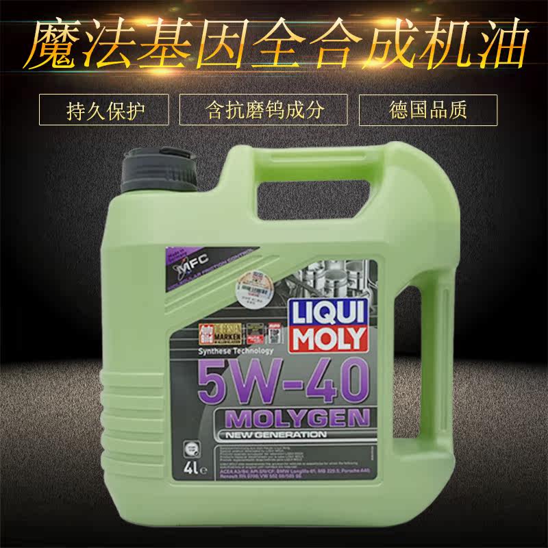 德國原裝進口力魔魔法基因長效性能全合成機油5W-40 4L裝 LM8578在類目 汽車/用品/配件/改裝, 汽車美容/保養/維修, 汽車養護品, 汽車發動機機油中 - 來自Buy2taobao.com提供專業的淘寶代購服務
