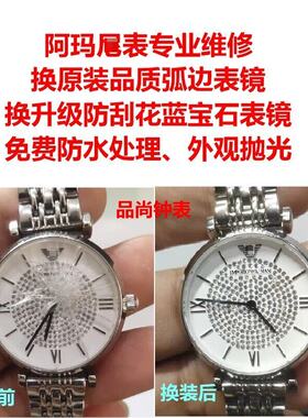 满天星AR手表镜面玻璃更换
