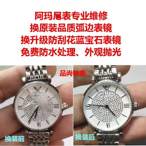 满天星AR手表镜面玻璃更换