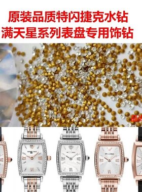 阿玛n满天星女表表盘表壳水钻AR11405/11406/11408/11469/11519