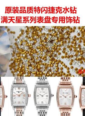 阿玛n满天星女表表盘表壳水钻