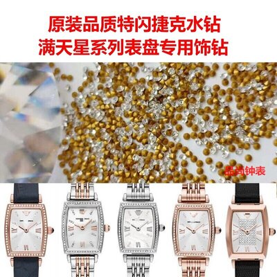 阿玛n满天星女表表盘表壳水钻