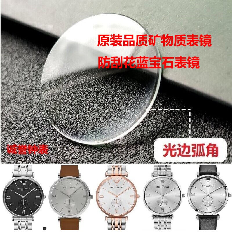 阿玛n尼表蓝宝石表镜AR1819配件