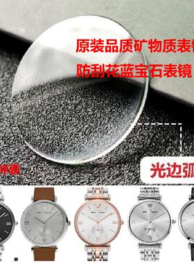 阿玛n表蓝宝石表镜AR1819配件