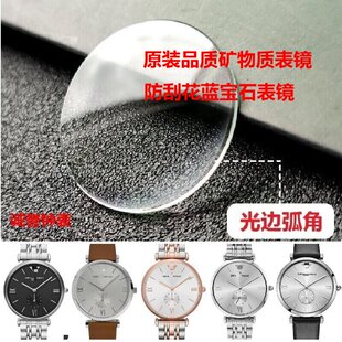 1677 阿玛n尼男表蓝宝石表镜AR1647 1676 1675 1819玻璃配件 1674