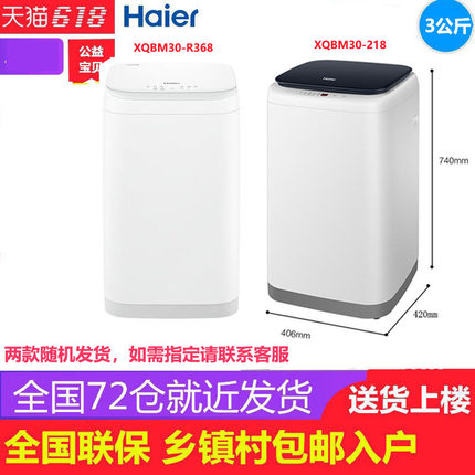 Haier/海尔XQBM30-218小型母婴3公斤儿童家用全自动波轮洗衣机