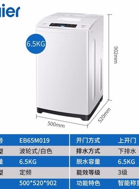 Haier/海尔EB65M019 波轮洗衣机家用全自动小神童6.5公斤智能称重