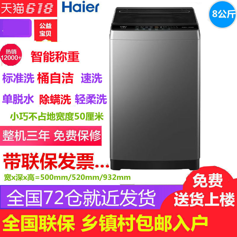 海尔10公斤洗衣机全自动大神童8kg家用波轮洗衣机统帅直驱变频12