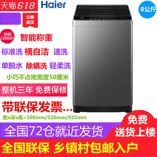 海尔全自动波轮洗衣机6.5公斤7公斤8公斤家用洗脱一体送货入户