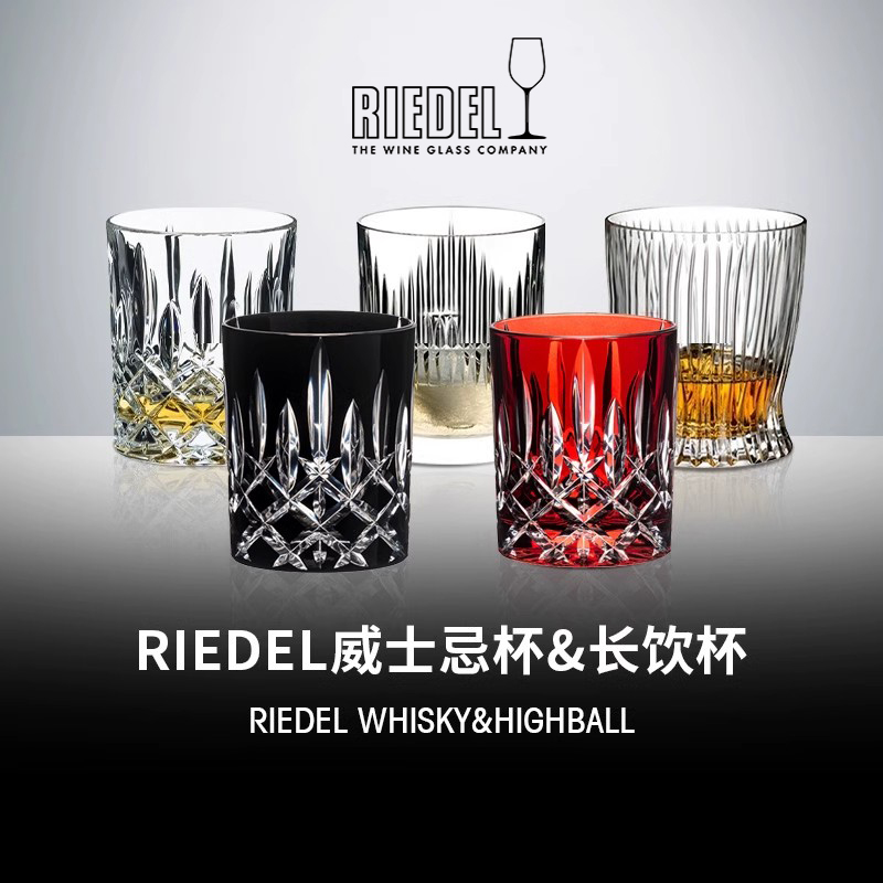 Riedel经典刻花水晶玻璃威士忌杯