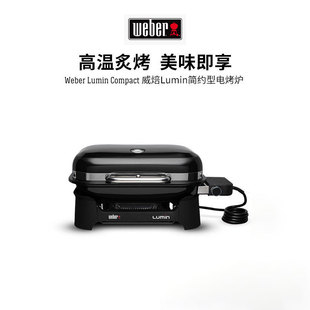 Weber威焙lumin新款户外电烤炉无烟庭院便携式室内家用烤肉烧烤炉