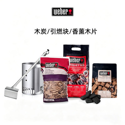 Weber威焙有机烧烤果木碳