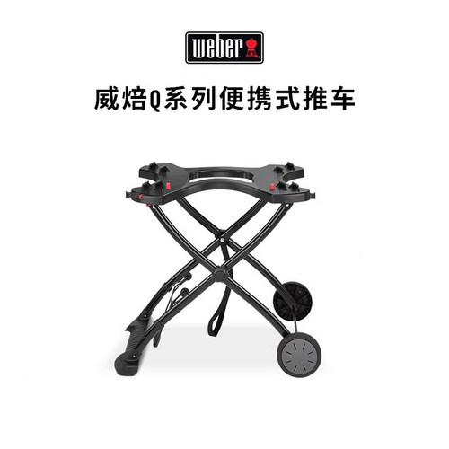 Weber威焙烧烤炉手推车架