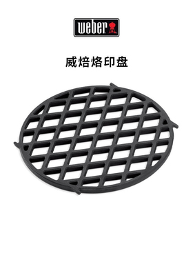 Weber威焙 烙印盘 GBS - Sear Grate 格纹铸铁烤盘