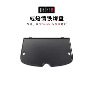 Weber威焙traveler探享家烤盘