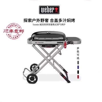 [可折叠] Weber威焙Traveler车载烧烤架便携式 户外燃气烧烤炉子