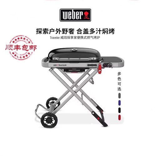 [可折叠] Weber威焙Traveler车载烧烤架便携式 户外燃气烧烤炉子