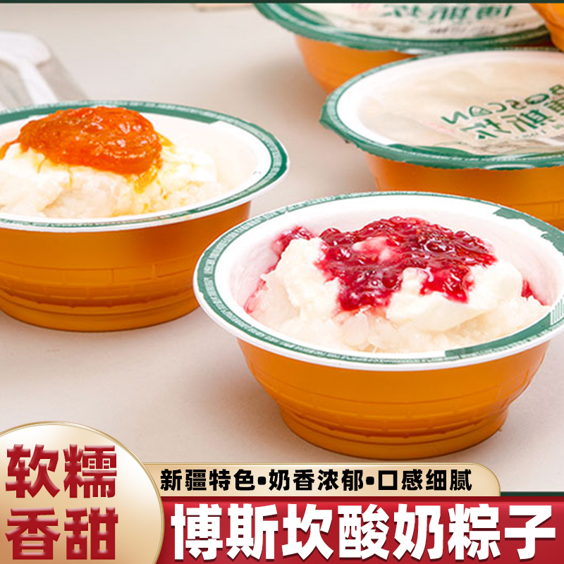 新疆酸奶粽子博斯坎果酱酸奶粽子