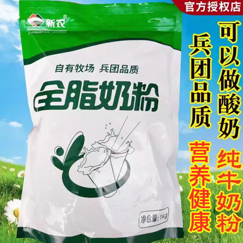 新疆新农全脂奶粉女士中老年奶粉兵团纯牛奶粉全家营养奶粉1000g - 封面