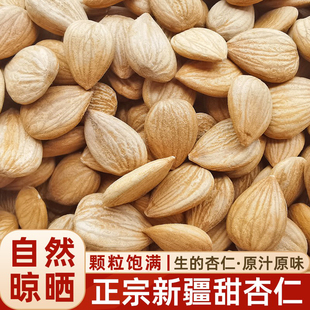 新疆特产杏仁坚果原味农家甜杏仁打豆浆无壳生杏仁大颗粒烘焙新货