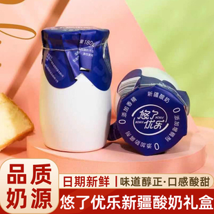 新疆酸奶悠了优乐风味发酵乳全脂酸奶原味整箱10瓶孕妇儿童早餐奶