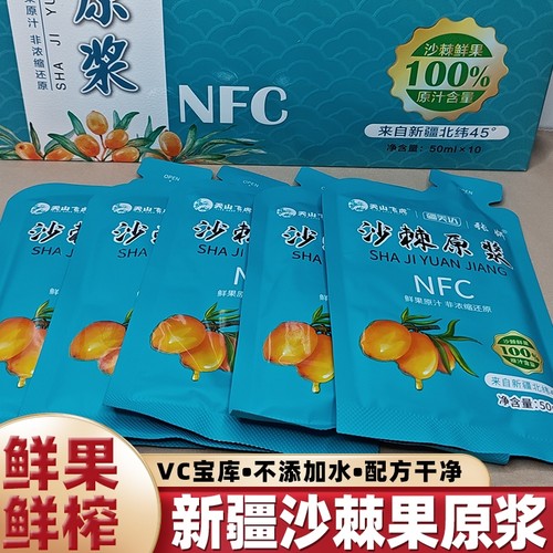 疆美达新疆沙棘原浆新鲜小果生榨