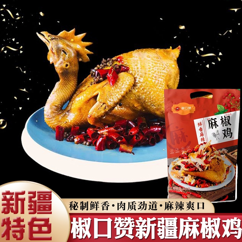 椒口赞麻椒鸡手撕鸡肉零食真空装