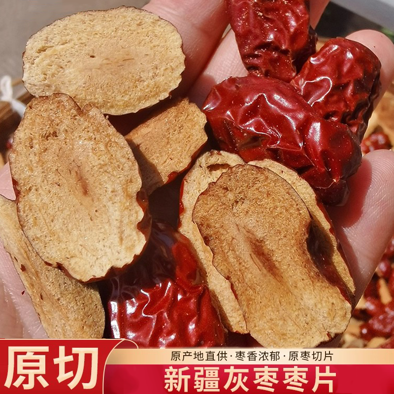 正宗新疆灰枣枣片泡水泡茶果肉干