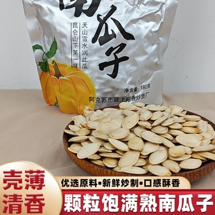 新疆熟南瓜子正宗尖下巴纸皮南瓜籽原味带壳坚果新货炒货零食180g