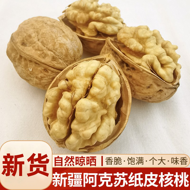 正宗新疆阿克苏纸皮核桃生核桃