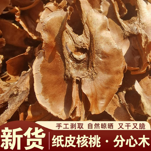 新疆阿克苏纸皮核桃分心木100g