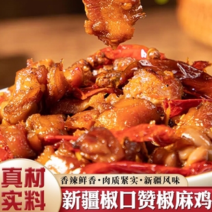 椒口赞辣子鸡新柴窝堡疆风味麻辣鸡丁鸡块下饭拌面鸡肉零食小包装