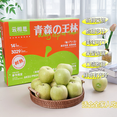 新疆阿克苏苹果正宗王林苹果