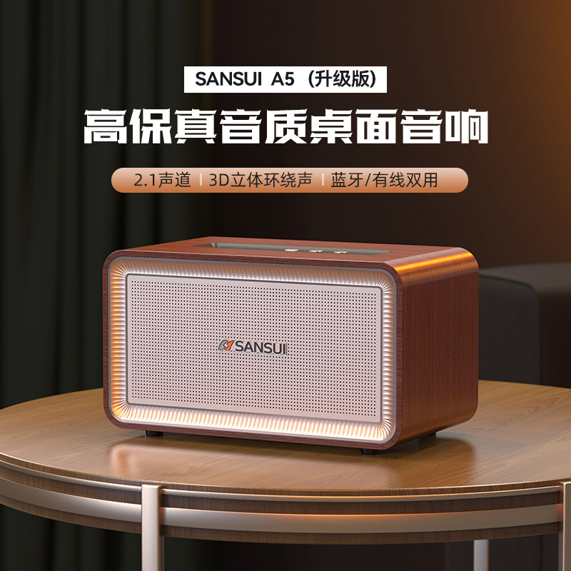 山水A5无线蓝牙音箱高端家用音响重低音小钢炮高音质大音量小型