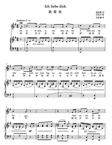 Ich Liebe dich-我爱你-G调钢琴正谱伴奏谱-艺术歌曲正谱-电子版