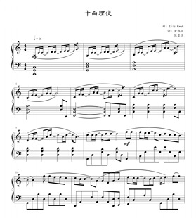 十面埋伏-陈奕迅-钢琴演奏版-高清电子谱-流行钢琴曲谱-电子版
