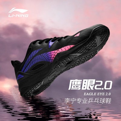 李宁乒乓球鞋2024新品鹰眼2.0