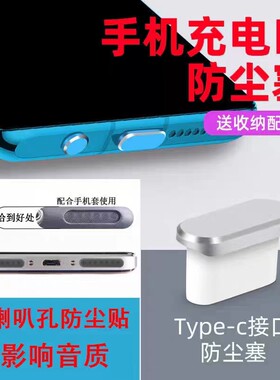 iQOO11s充电口塞喇叭贴手机防灰