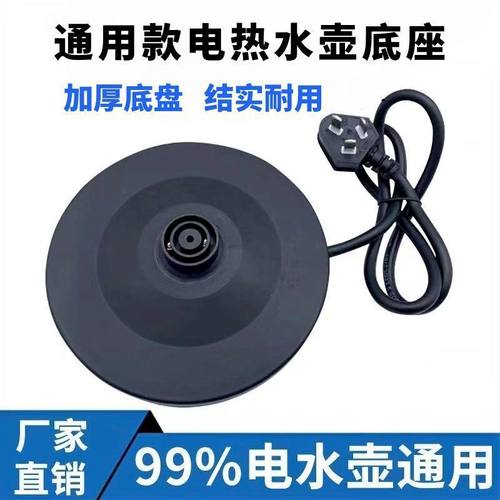 通用型万利达半球三角热水壶配件