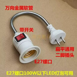 灯魔球灯万向软管两七彩学生LEDE27灯头万向灯头家用插360度灯座