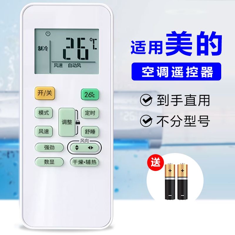 适用于美的空调遥控器万能通用所有美的挂机柜机中央空调不分型号