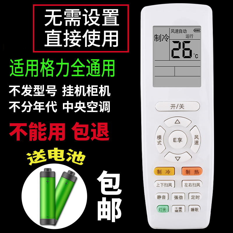 适用于格力空调遥控器万能通用