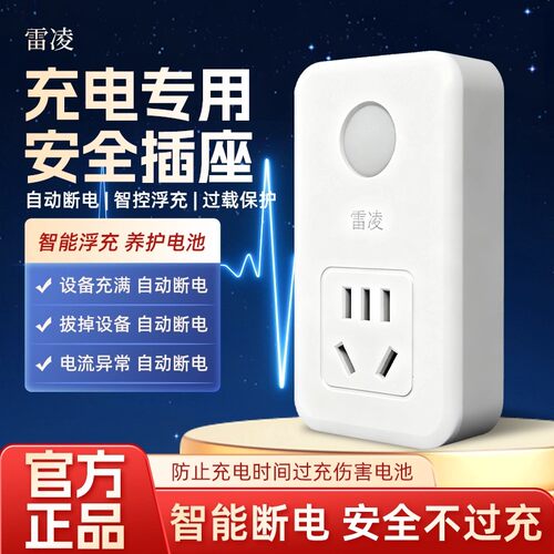 雷凌智能充电插座过载防漏电
