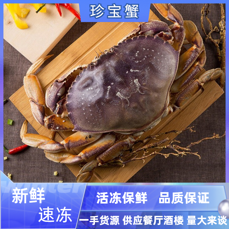 生冻珍宝蟹太子蟹活冻加拿大馒头蟹速冻超大螃蟹肉蟹海蟹1斤5-3斤
